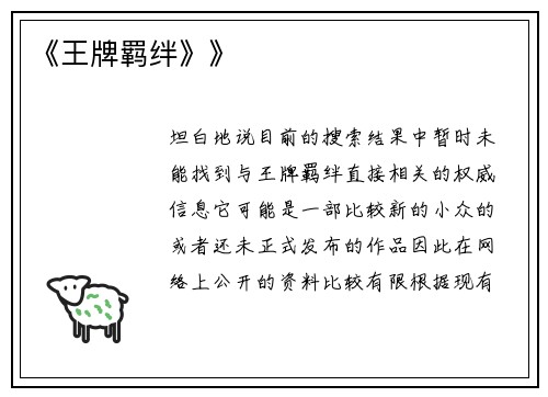 《王牌羁绊》》