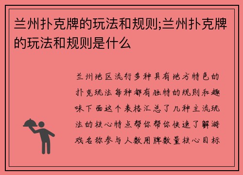 兰州扑克牌的玩法和规则;兰州扑克牌的玩法和规则是什么