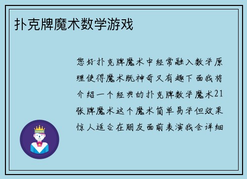 扑克牌魔术数学游戏