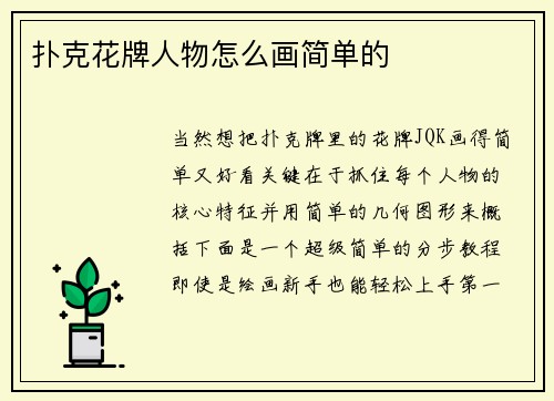 扑克花牌人物怎么画简单的