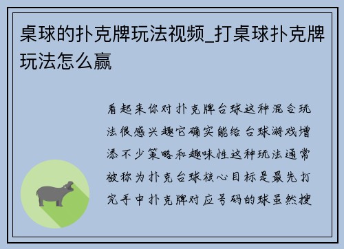桌球的扑克牌玩法视频_打桌球扑克牌玩法怎么赢