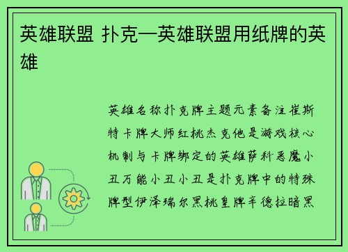 英雄联盟 扑克—英雄联盟用纸牌的英雄
